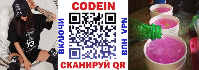 Кодеиновый сироп Lean напиток Lean (лин)  Купить закладки  Мыски 