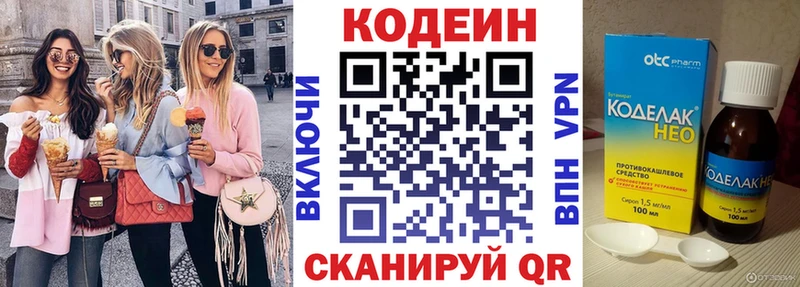 Кодеиновый сироп Lean Purple Drank Мыски